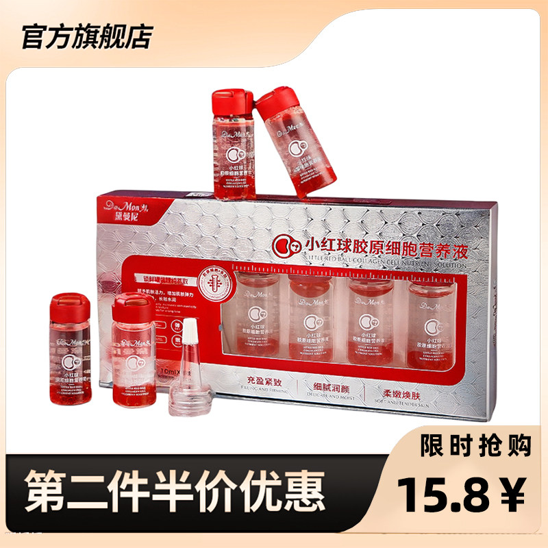 黛曼尼正品小红球细胞营养液