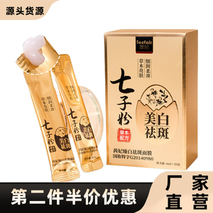 茜妃 正品七子粉睡眠面膜涂抹美白祛斑补水保湿