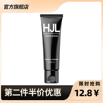 韩姬莲正品男士修颜bb霜