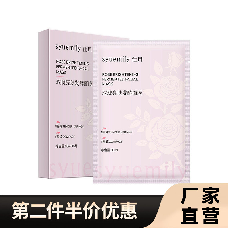 仕月正品玫瑰亮肤发酵面膜