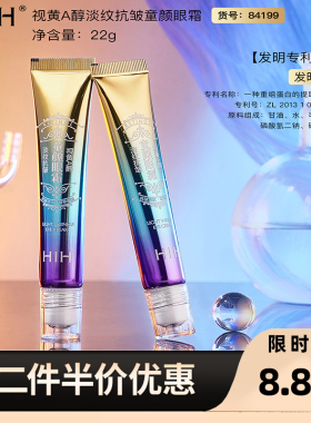 直播同款正品HIH眼霜