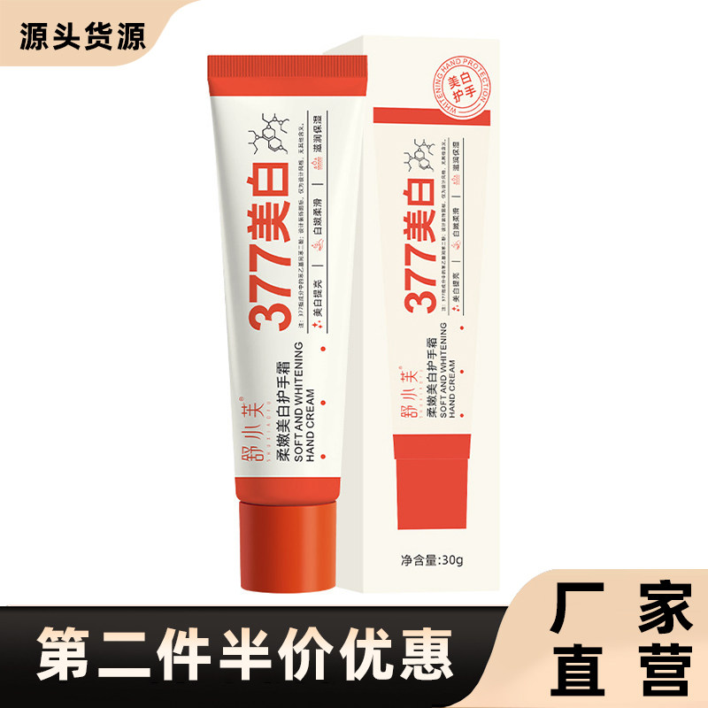 舒小芙正品柔嫩美白护手霜