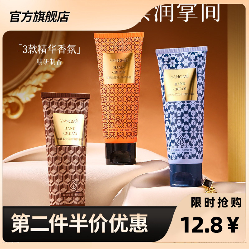 扬美 正品氨基酸凝润水嫩护手霜保湿滋润柔嫩香氛精华护手霜