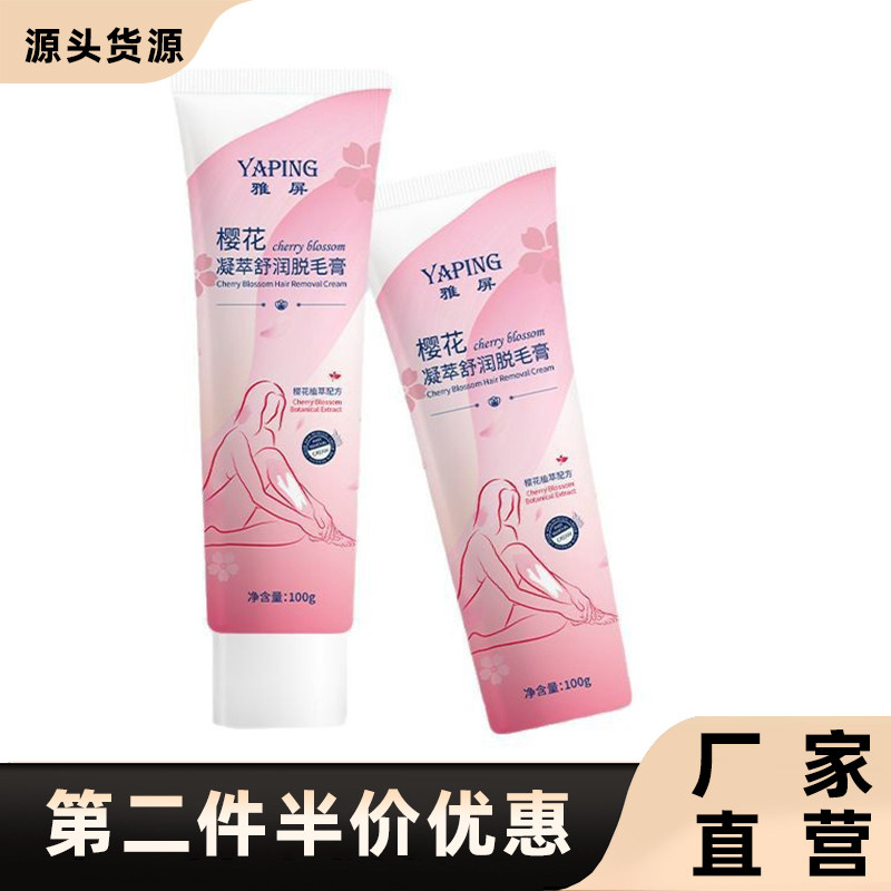 雅屏正品全身美肤脱毛膏