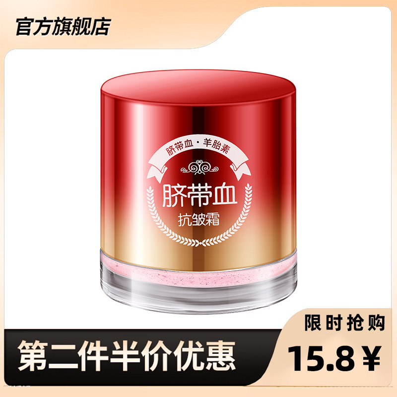 黛曼尼脐带血羊胎素童颜抗皱霜