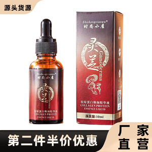 时尚小屋胶原蛋白焕颜精华液
