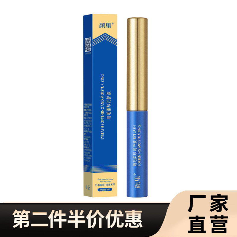 颜里正品睫毛营养润护液