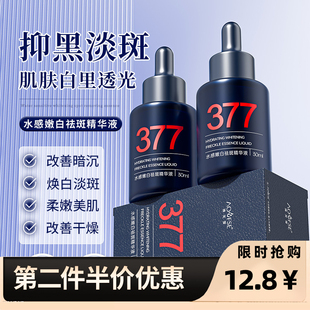 澳芙雪 正品水感嫩白祛斑精华液377点亮肤色熬夜暗沉黄气原液