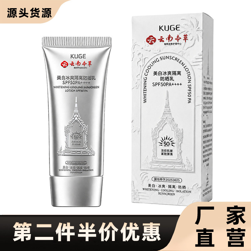 酷格正品美白冰爽隔离防晒乳