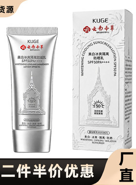 酷格正品美白冰爽隔离防晒乳