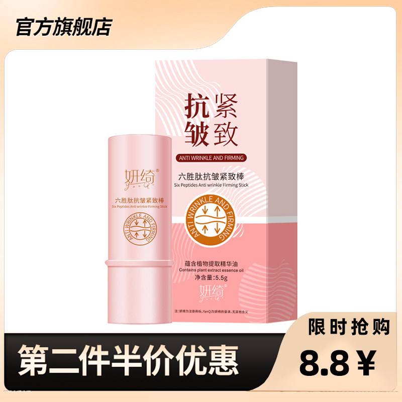 妍绮正品六胜肽紧致抗皱棒小粉棒