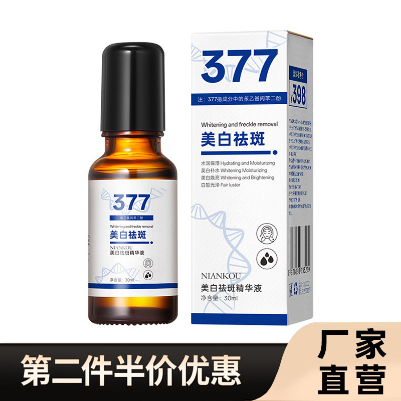 年蔻正品美白祛斑点斑液