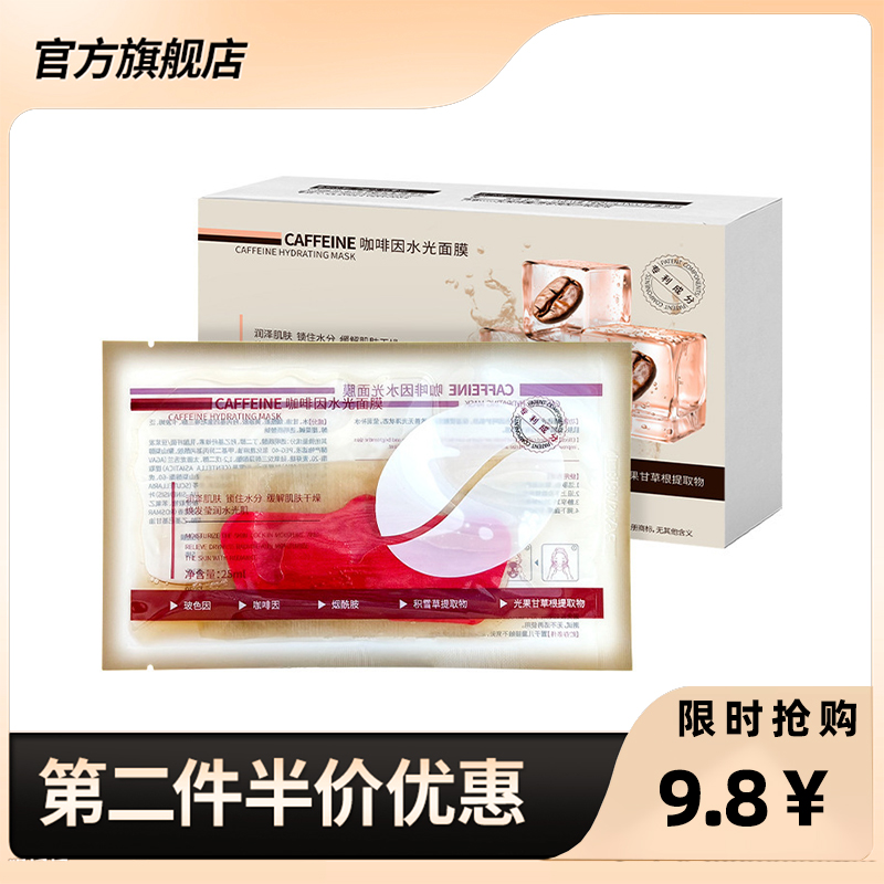 菁纯秘密 正品冰美式咖啡因面膜改善熬夜皮肤暗黄提亮肤色