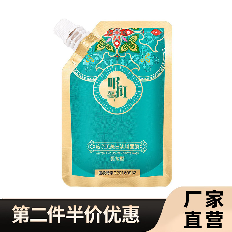 施奈芙正品美白面膜霜