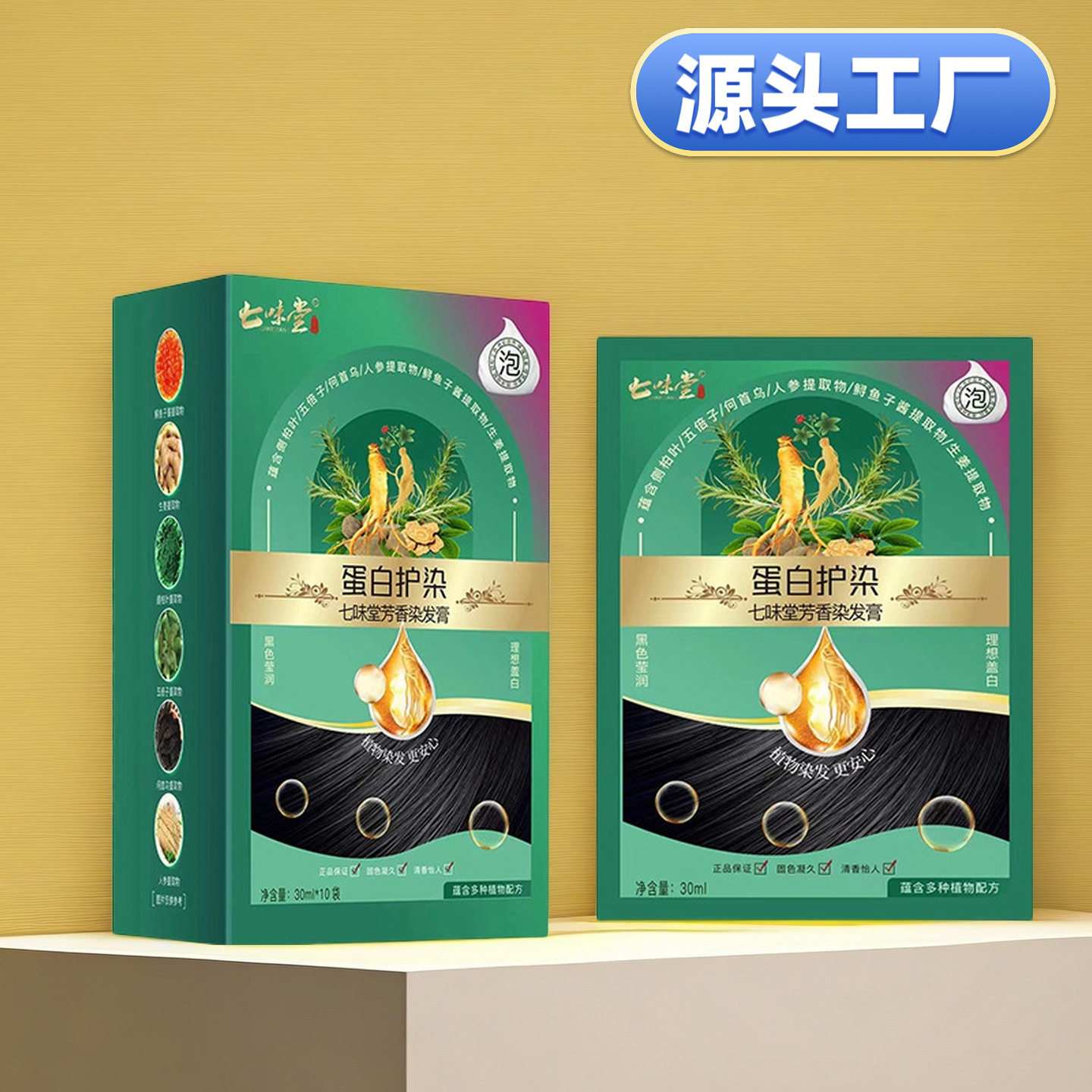 七味堂 正品蛋白护染膏植物萃取天然无刺激温和上色染发剂不伤发,美发护发/假发,漂发剂,淘宝优惠券,粉丝福利购,淘宝优惠卷