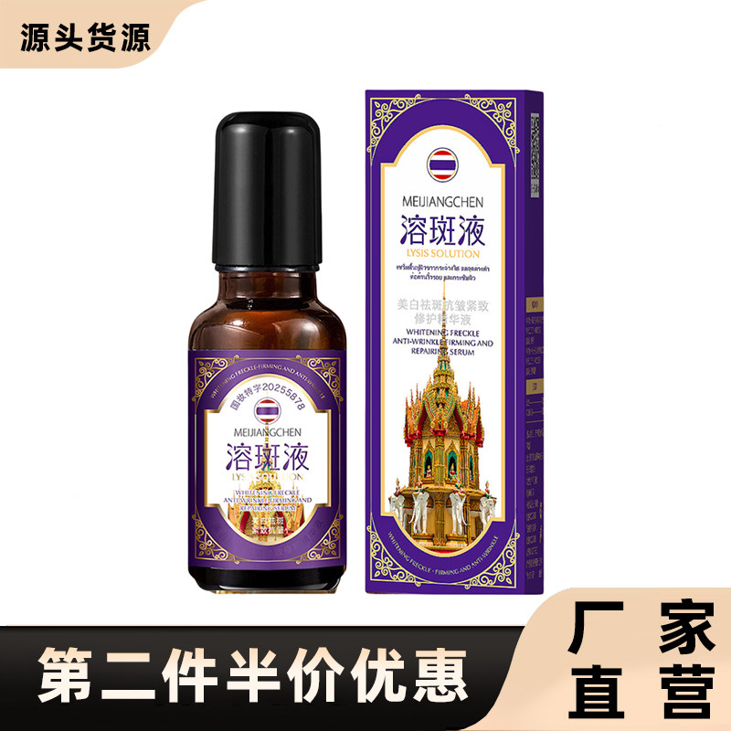 美匠臣正品美白祛斑精华液30ml