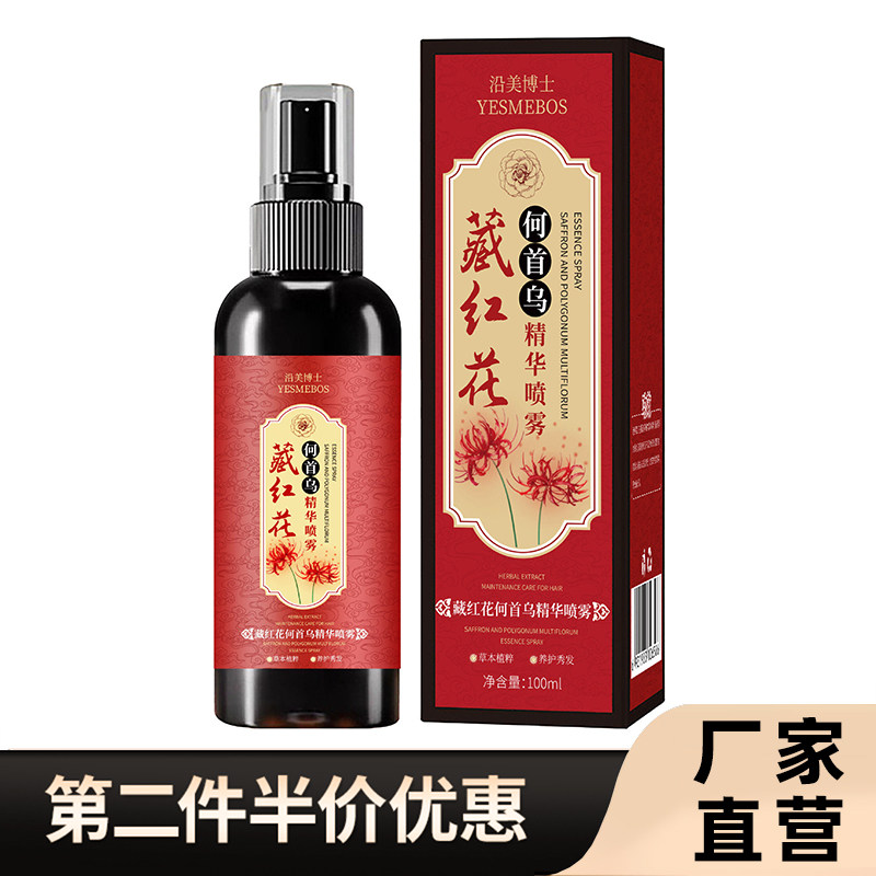 沿美博士 正品藏红花何首乌精华喷雾草本萃取滋润秀发温和护发