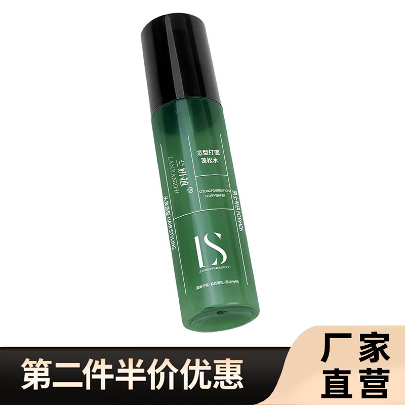 兰研植正品造型打底蓬松水喷雾