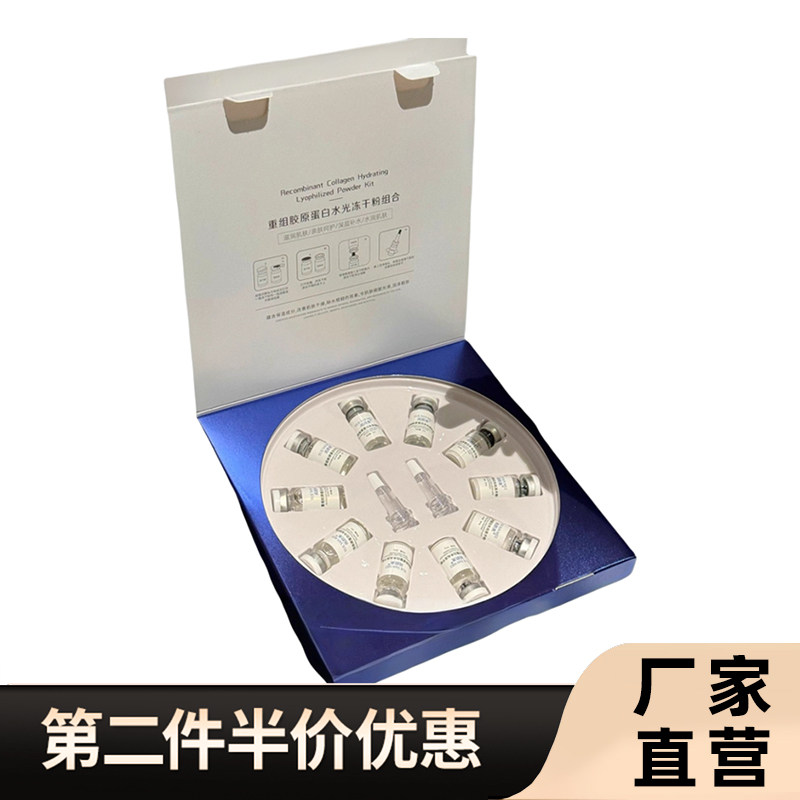 阅颜美正品重组胶原水光冻干粉