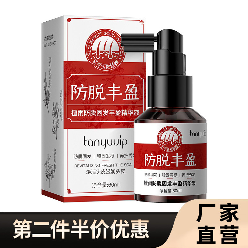 檀雨正品头皮防脱发精华液