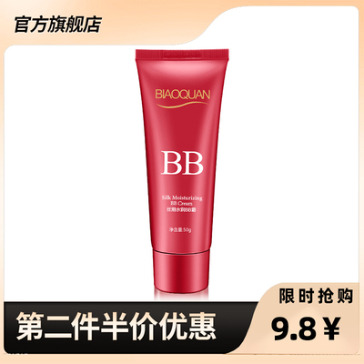 碧奥泉正品轻薄BB霜裸妆遮瑕