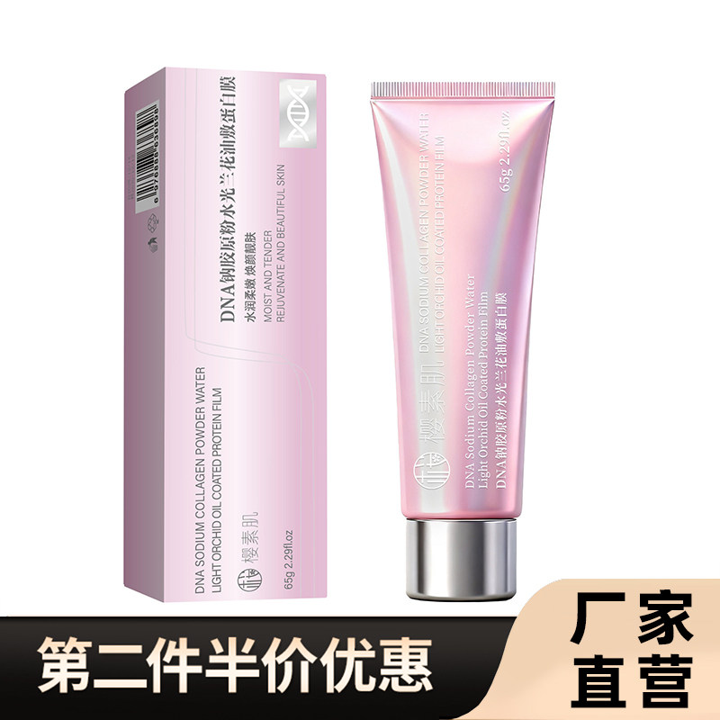 樱素肌 正品DNA钠胶原粉水光兰花油敷蛋白膜涂抹式面膜护肤品