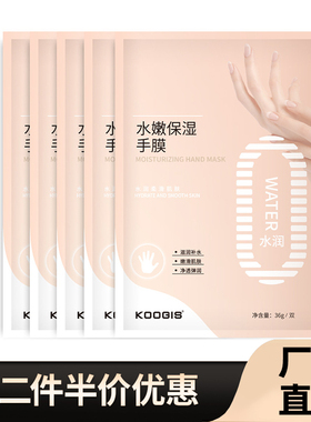 可其氏正品水嫩保湿断点手膜