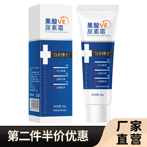 匀美博士 正品果酸VE尿素霜50g补水保湿滋润防干裂维生素e乳