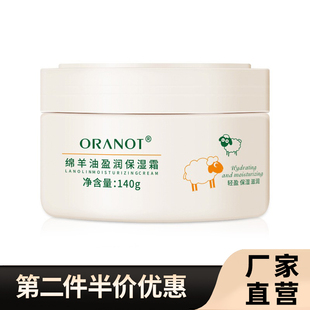 正品 奥兰诺 绵羊油保湿霜滋润补水滋养身体乳全身秋冬