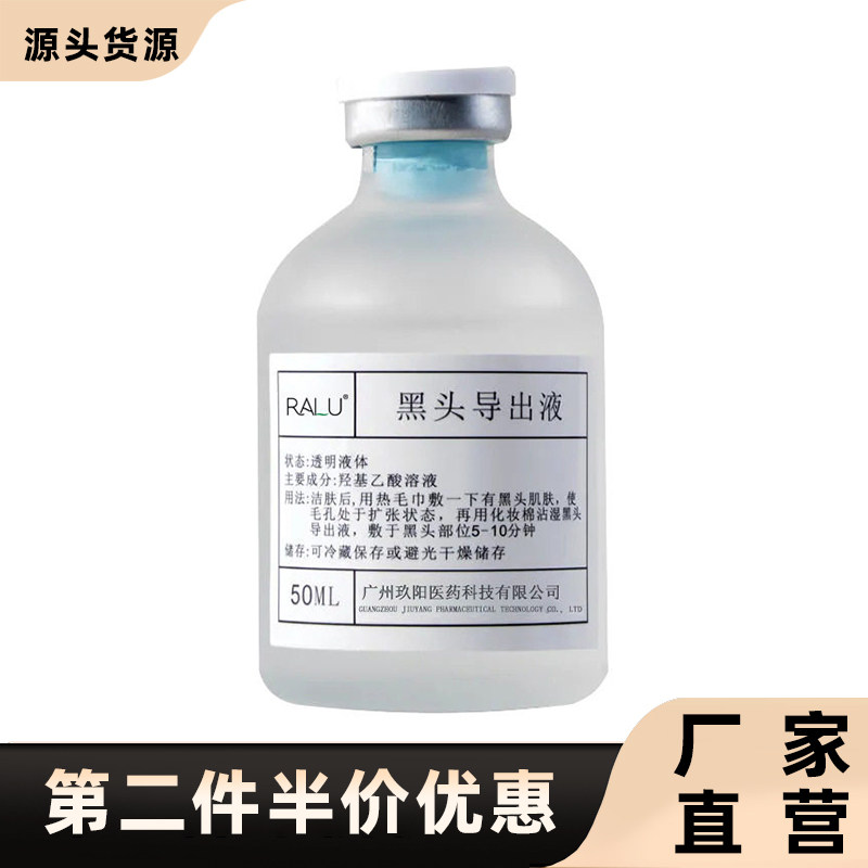 RALU正品黑头导出液清洁黑头