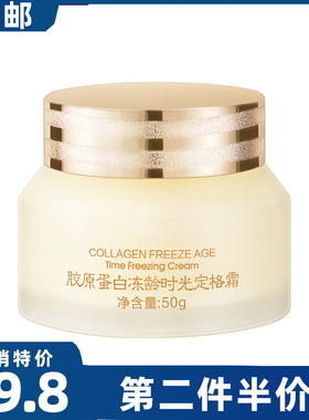 限时抢购 酷格重组霜胶原蛋白冻龄时光定格霜面霜淡化细纹紧致