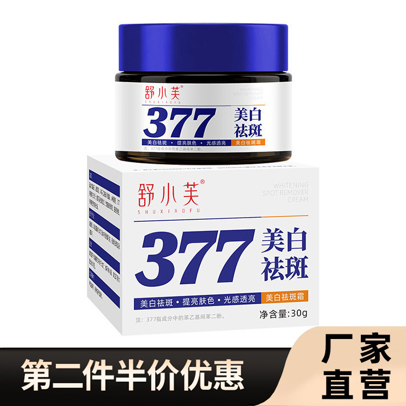 舒小芙SHUXIAOFU正品美白祛斑霜