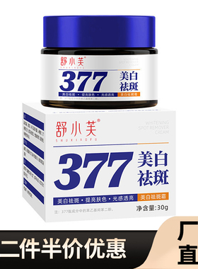 舒小芙SHUXIAOFU正品美白祛斑霜