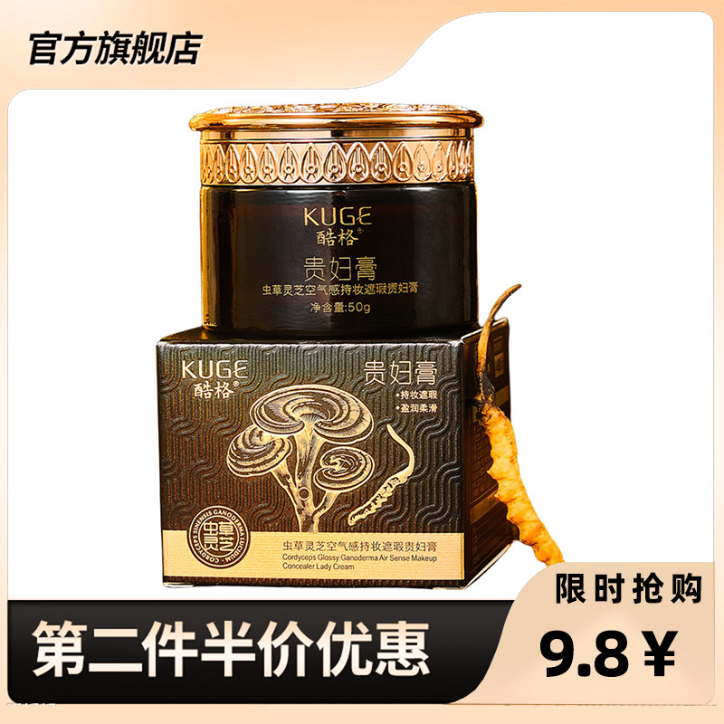 酷格正品虫草灵芝空气感贵妇膏