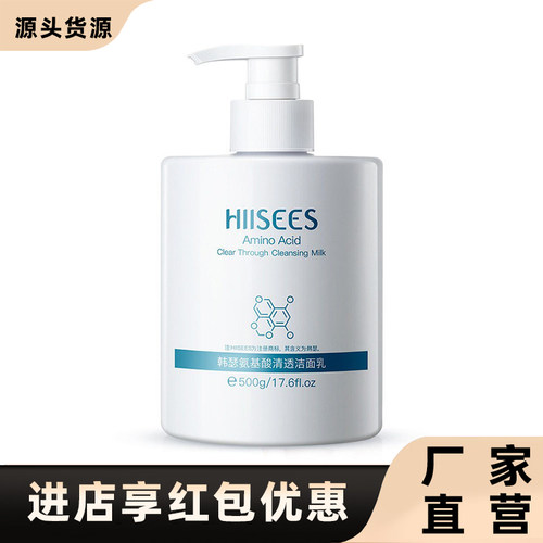 韩瑟正品氨基酸净透洁面乳
