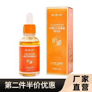 直播同款 正品纯恬然 芋螺肽抗皱青春精华液淡纹补水