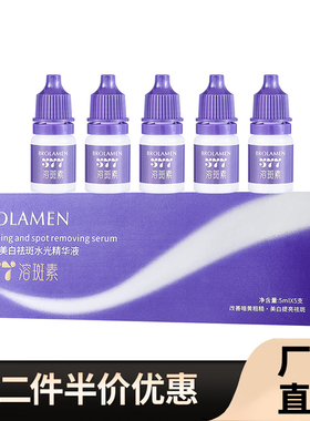 柏兰梦正品美白祛斑水光精华液