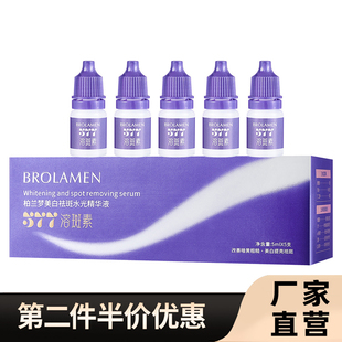 柏兰梦 正品美白祛斑水光精华液清爽保湿水润面部