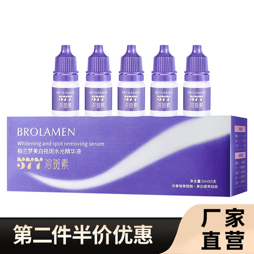 柏兰梦正品美白祛斑水光精华液