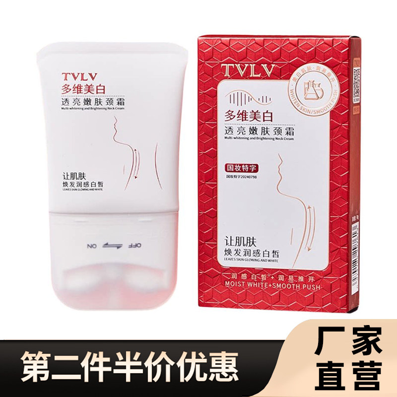 TVLV 正品多维美白透亮嫩肤颈霜 清爽水润按摩滚珠美白颈霜