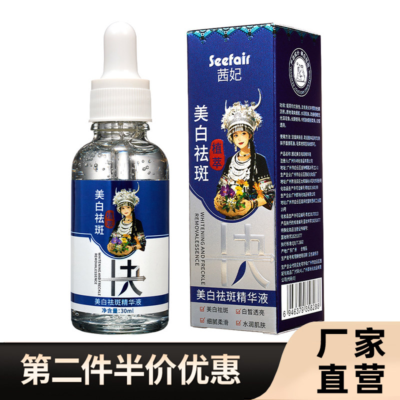茜妃 正品美白祛斑精华液淡斑保湿补水祛斑液溶斑液爆款30ml