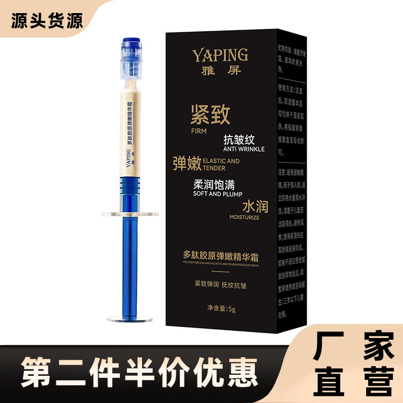 雅屏正品多肽胶原弹嫩精华霜