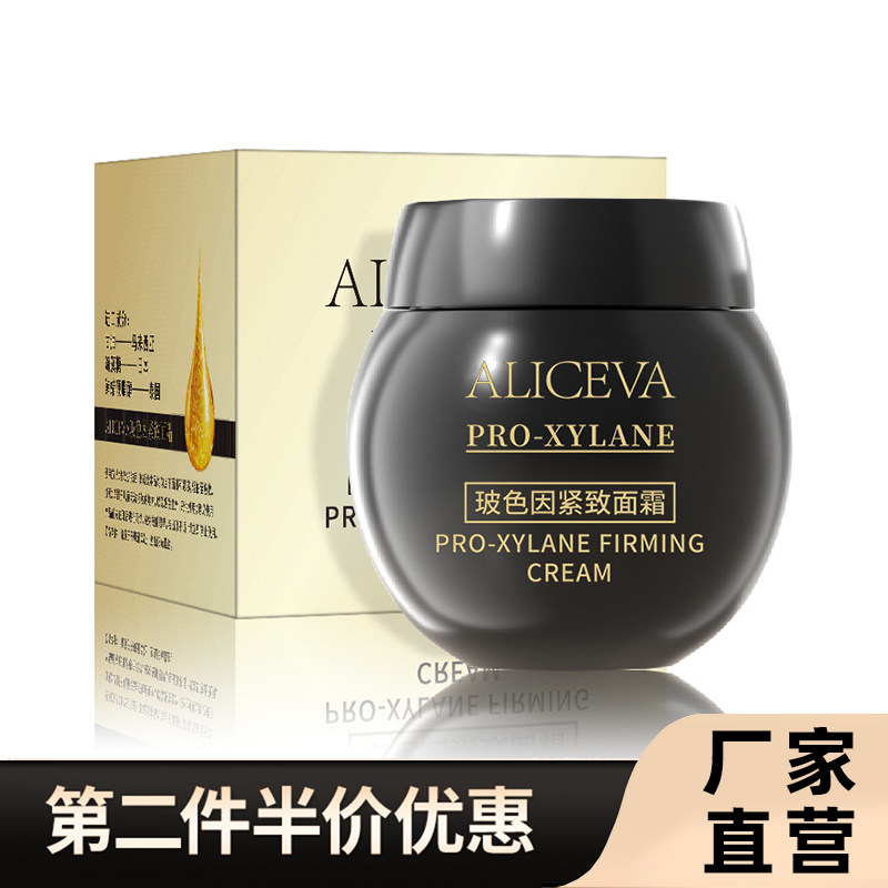 ALICEVA正品玻色因黑绷带面霜