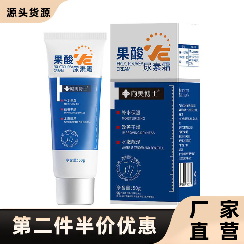 向美博士正品果酸VE尿素霜