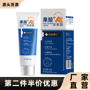 向美博士正品果酸VE尿素霜