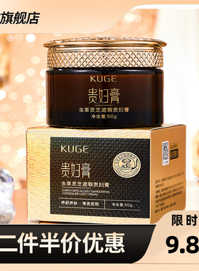 酷格 正品虫草灵芝遮瑕贵妇膏滋润保湿提亮紧致面霜抖音快手