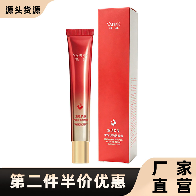 雅屏正品重组胶原水光珍珠素颜霜
