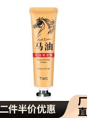 WTG 正品马油清足膏足部护理秋冬脚部干裂滋润马油护足霜30g