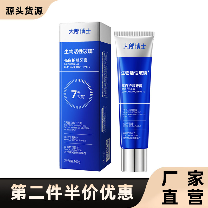 太郎博士正品生物活性亮白牙膏