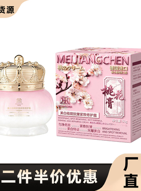 美匠臣正品美白祛斑桃花膏面霜